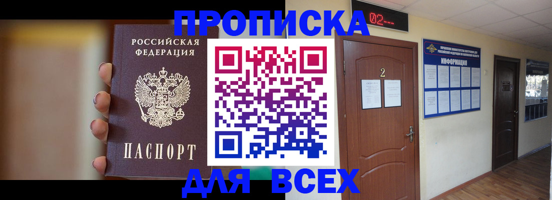 временная регистрация для школы в Кирсанове